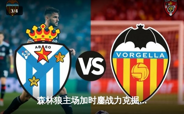 森林狼主场加时鏖战力克掘金 爱德华兹39分率队扳平系列赛 - 3